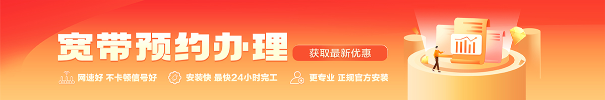 马鞍山宽带办理安装 马鞍山宽带在线办理入口